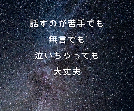 hotto｜深夜の孤独を消す聞き役になります あなたのさびしい気持ちに、静かに優しく寄り添います イメージ2