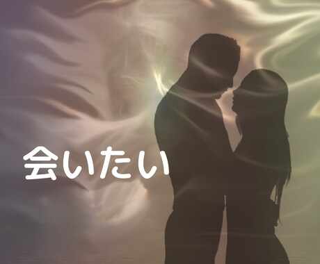 もやもやスッキリ【霊感タロット】あなたの未来視ます 今スグ知りたいお相手の気持ちを鑑定！生年月日不要・お名前不要 イメージ2