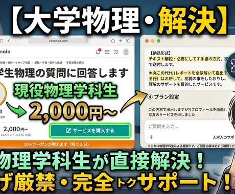大学物理の質問に丁寧に回答します 現役物理学科生が、丸投げ厳禁・理解できるまで解説します イメージ1