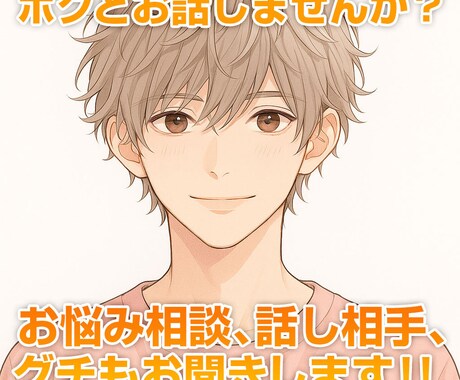 声を聴く、心を聴く、あなたを聴くをお手伝いします 思いを大切にあなたの中にある「ほんとう」に気づきをサポート イメージ1