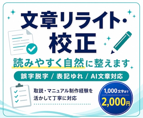 伝わりにくい文章を、読みやすく自然に整えます 取説・マニュアル制作経験を活かして丁寧にリライト イメージ1