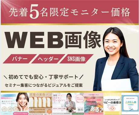 期間限定、半額！！集客に繋がるバナーを作ります ココナラ出品記念！今だけ５０%オフ！ イメージ1