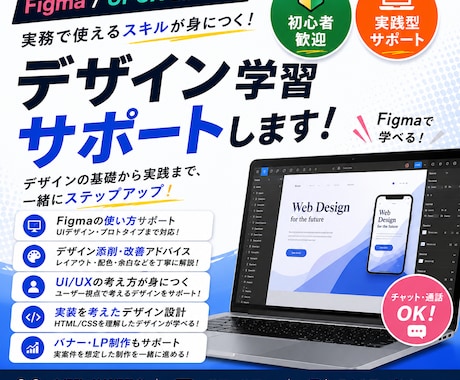 実務目線でWebデザイン学習をサポートします コーディング、デザイン学習初心者向け イメージ1