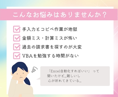 請求書90%時短！Excel+VBAで自動化します 簡単｜請求書｜PDF｜自動化｜開発歴40年 イメージ2