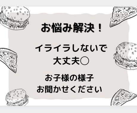 子どものこと、お悩み解決します 4.5歳児の母の困りごとありませんか？ イメージ1