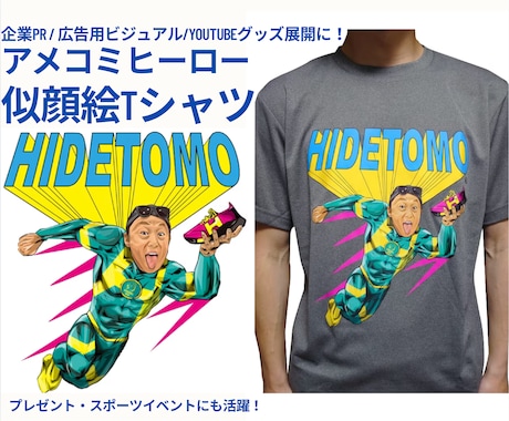 SNSで目立つアメコミキャラ似顔絵Tシャツ作ります イメージ1