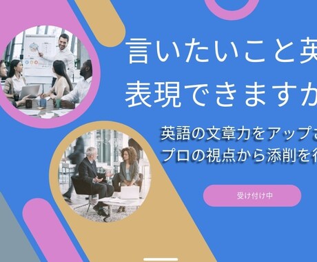 受験生へ！英検1級とネイティブが【添削•解説】ます 《サービスお試し価格》大学受験や英検などの英作文に！ イメージ1