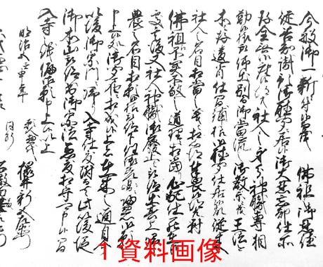 新サービス：　古文書解読の前に内容を報告します 解読依頼の前に概要を知って全文解読が必要か判断したい方に イメージ2