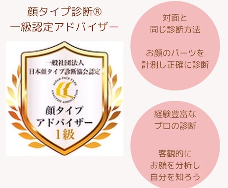 新生活に向け第一印象UP!顔タイプ診断®︎します お顔の印象分析で似合うファッションやメイクを知って魅力UP イメージ2