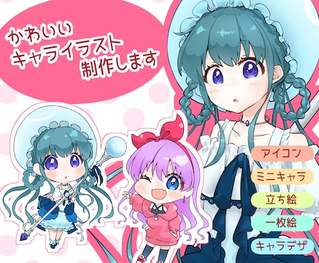 かわいいイラスト制作します アイコンや一枚絵、ミニキャラ等に イメージ1