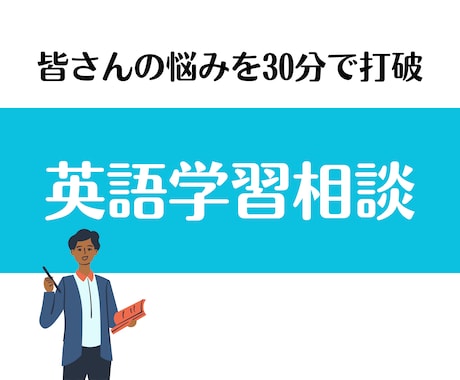 学習相談やります 30分 1500円で提供させていただきます。 イメージ1