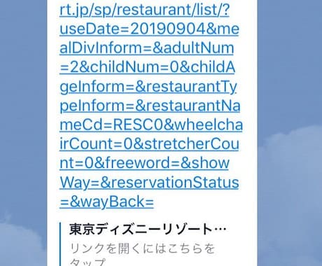 TDRレストランのキャンセル待ちツール売ります TDRのレストラン予約に空席が出たらLINEに通知するツール イメージ1