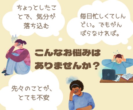 心の専門家が、あなたの気持ちにとことん寄り添います 誰にも相談できない、でもどうしたらいいかわからない人へ イメージ2