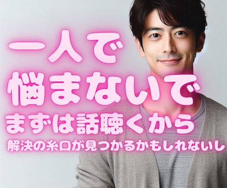 私に寄り添ってくれる✨６０分集中チャットします もう一人じゃない、温もりと安心、共感と優しさで心を癒します イメージ1