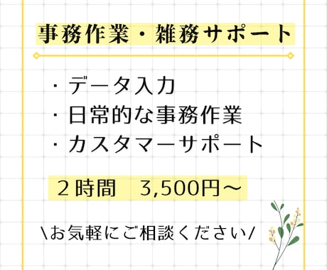単発OK!事務作業・雑務、サポートします イメージ1