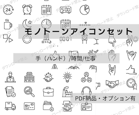 仕事でつかえるモノトーンアイコン販売しています イメージ1