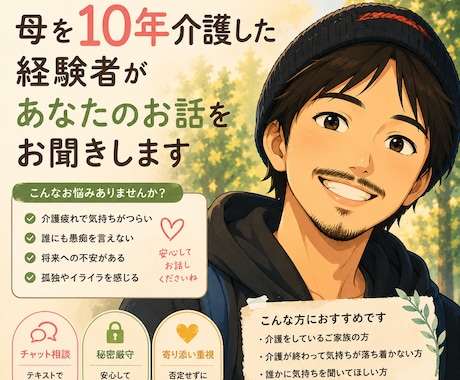 母を10年介護した私がお話し伺います 介護疲れや不安を安心して話せる場所です イメージ1