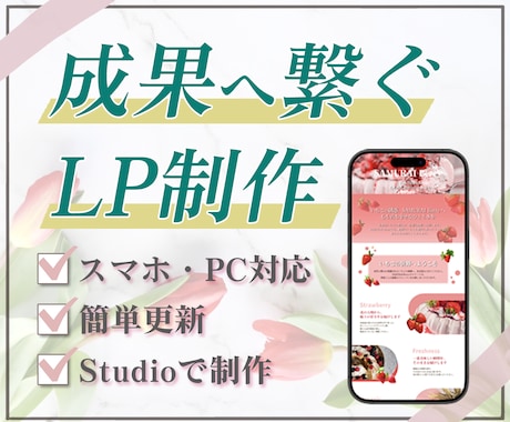 Studioで魅せるLP制作します 先着3名様限定料金でご提供いたします！ イメージ1