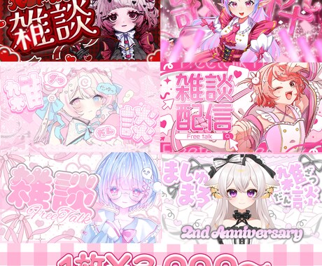 Vtub向けかわいいサムネ作成します “かわいい×クリックされる”サムネ！ イメージ2