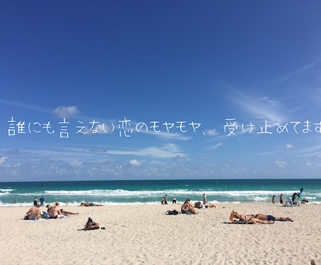 不倫・復縁・恋愛のモヤモヤ、本気でアドバイスします 誰にも言えない恋の悩み海外経験×恋愛塾の視点で寄り添います。 イメージ2