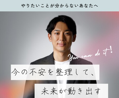 30代を迎えるのが不安な方　コーチングで解消します プロの認知科学コーチがあなたの本音を丁寧に言葉にします イメージ1