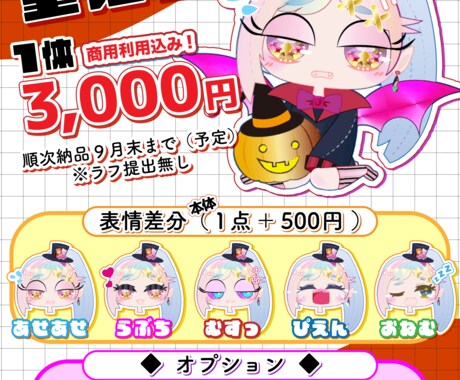 商用利用込！ハロウィン量産ミニキャラお描きします お目目カスタム、表情差分ございます。 イメージ1