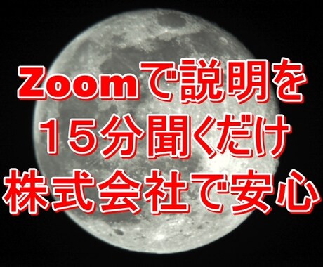zoom説明会に参加して収入を得る方法を教えます 面倒な登録及び参加後に勧誘や連絡などはございません イメージ1