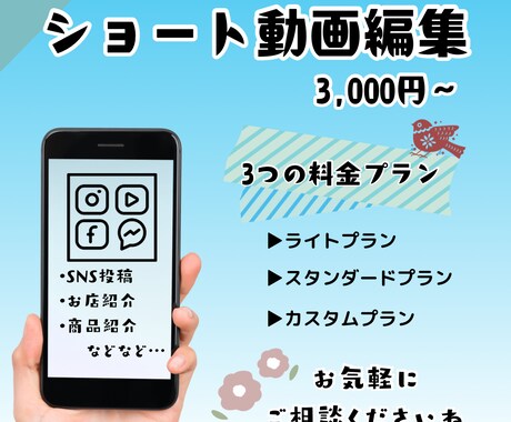 ショート動画作成します 60秒までの短尺動画、料金3プランで3,000円〜 イメージ1