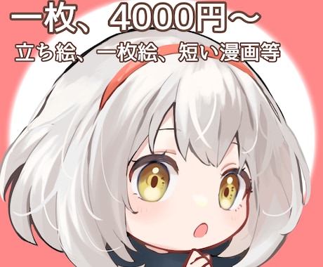 立ち絵、一枚絵、アイコンなどお受けいたします 予定により翌日納品できます！ご相談ください！ イメージ1