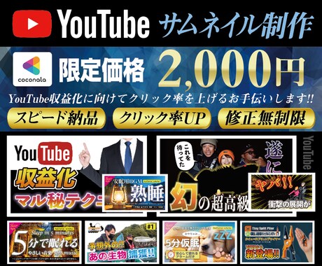 今だけの激安！YouTubeサムネイル制作します なるべくスピーディー且つクオリティ高くを心掛けます。 イメージ1