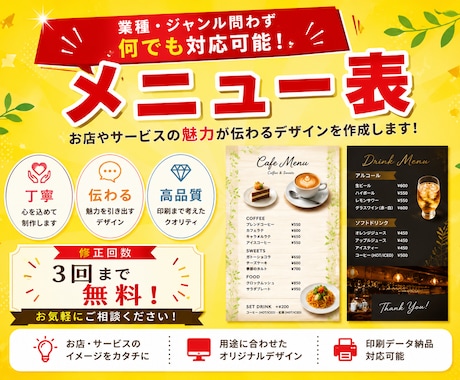 おしゃれで見やすいメニュー表を制作します イメージ1