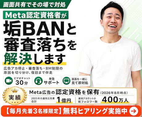 Meta認定資格者が垢BANと審査落ちを解決します イメージ1