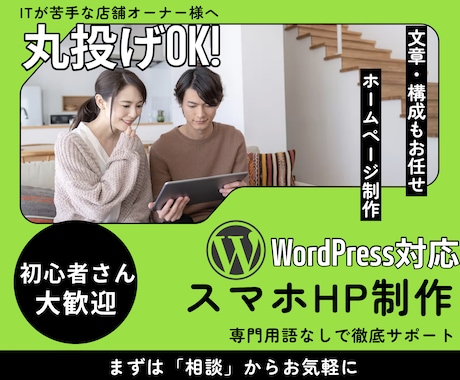スマホ対応＆自分で更新できるホームページ作ります 元ライターがお店の魅力を「伝わる言葉」にします！ イメージ1