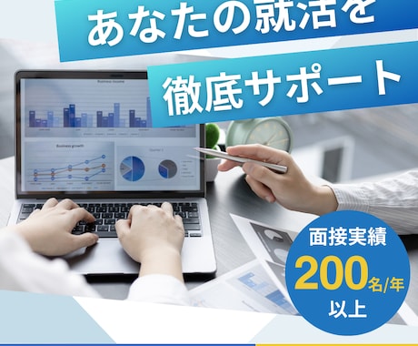 IT企業への転職活動を支援します 【18年経験の現役人事】が転職活動を全力サポート!親切丁寧! イメージ1