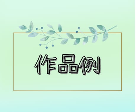 配信で使えるプチ台本、執筆いたします 音声配信や動画投稿で短いオリジナル台本を扱いたい方必見！ イメージ2
