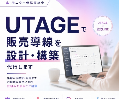 UTAGEで販売導線を設計・構築代行します 初期設定〜会員サイトまで3プラン対応 イメージ1