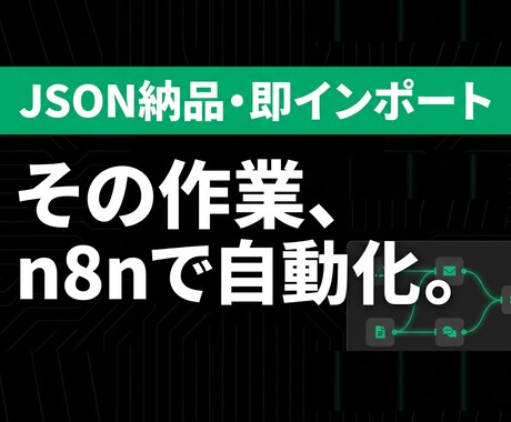 n8nで業務を自動化・データ収集します 200+アプリ連携・低コストで業務効率化 イメージ1