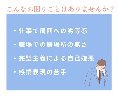 発達障害× HS P職場での悩みの相談に対応します 自分を理解することで、もっとラクになれる！ イメージ2