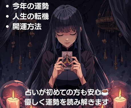 九星気学で『あなたの運勢・開運方法』を鑑定します あなただけの『運のデザイン』を数字と星で導きます イメージ1