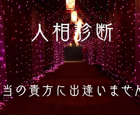 顔写真からあなたの本質を紐解きます 人相リーディングにより悩みや本質を解決します イメージ1