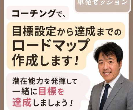 目標設定から達成までのロードマップを作成します 現在地とゴールまでの道のりを明確にして、すぐに動ける！ イメージ1