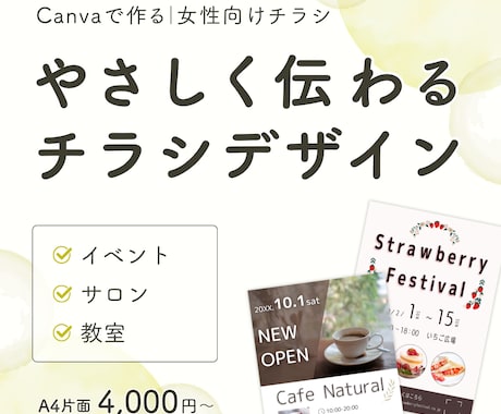 チラシ・ポスター・販促デザイン作成します 集客・告知に使いやすいデザインを丁寧に制作 イメージ1