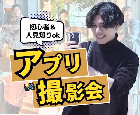渋谷｜男性用マッチングアプリ写真撮影します マッチ率爆増プロフィール添削付き✨撮影初めてでも問題なし◎ イメージ1