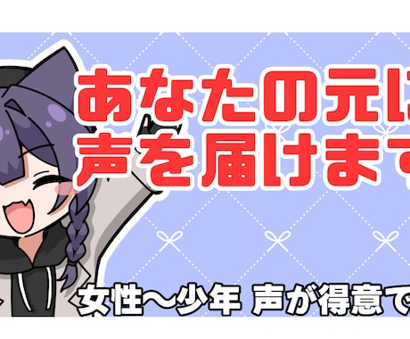 アニメ声出ます 可愛らしい少女の声から少年声まで承ってます！ イメージ1