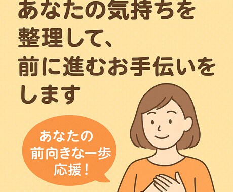 誰にも言えない悩みポジティブに受けとめます 元気をチャージします！気持ちを整え、明日への一歩を応援！ イメージ1