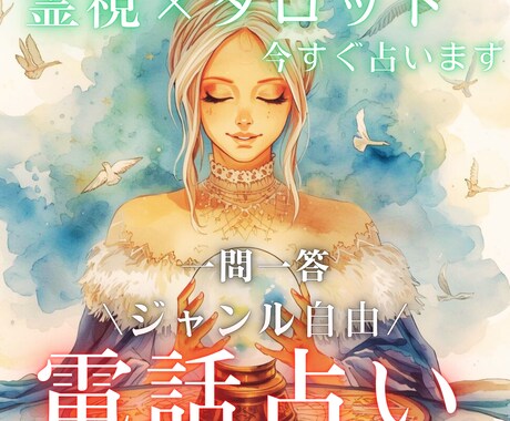 霊視×タロットで電話鑑定！｜今の流れを読み解きます 一問一答、今の流れ・原因・未来をその場で詳しくお伝えします✨ イメージ2