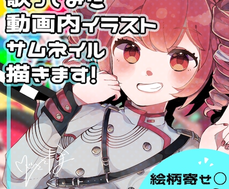 歌ってみた、動画イラスト描きます お急ぎ便7日〜納期あります!絵柄寄せも可能です◎ イメージ1