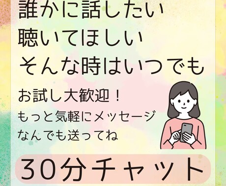 ３０分無制限♪お好みの距離感でお相手します ♪どんなときもあなたの味方♪自分のためにデトックス イメージ1