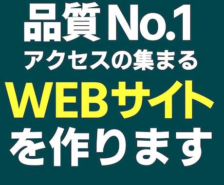 集客効果の高いSEOに強いWEBサイトを作ります アクセスを伸ばす運用方法も併せて教えます イメージ1