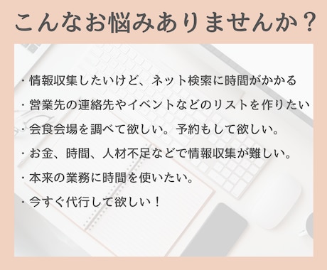 ネットでのリサーチ・情報収集を代行しております 忙しい起業家様、本来の事業に大切なお時間を使いませんか？ イメージ2